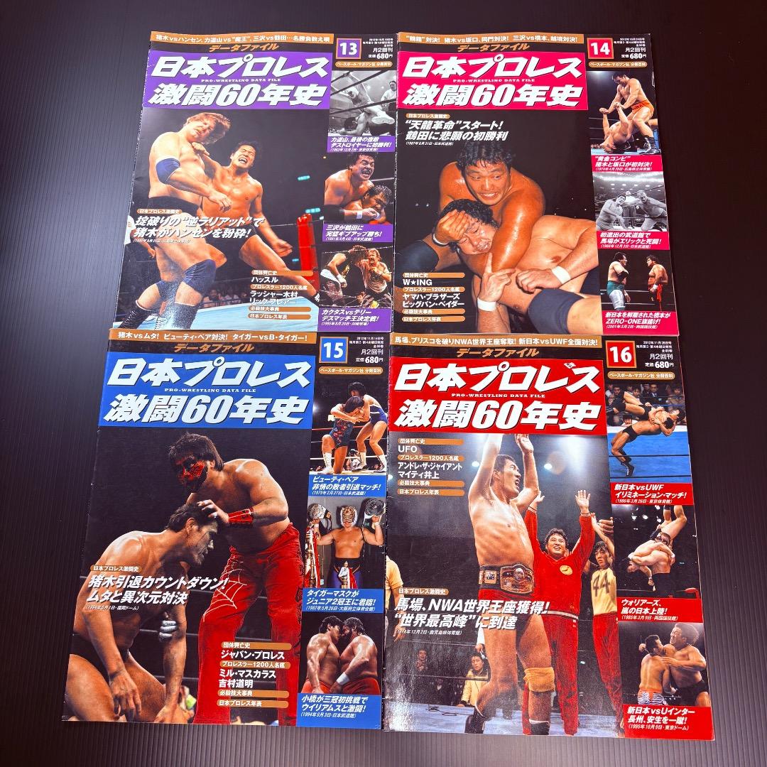 データファイル　日本プロレス　激闘60年史　２８冊　まとめ売り　週刊プロレス