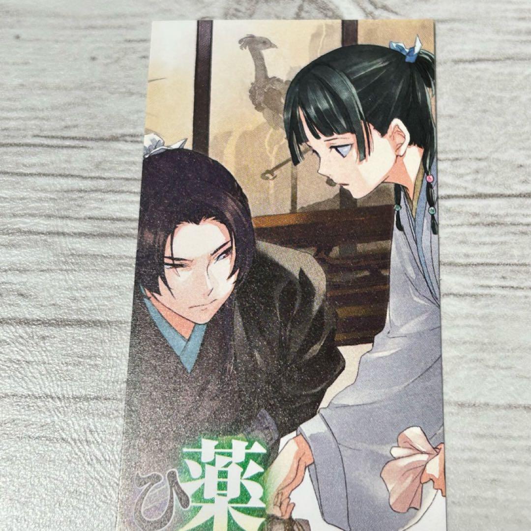 【メルカリ便】薬屋のひとりごと　小説 9巻 三洋堂 特典　非売品　しおり　激レア