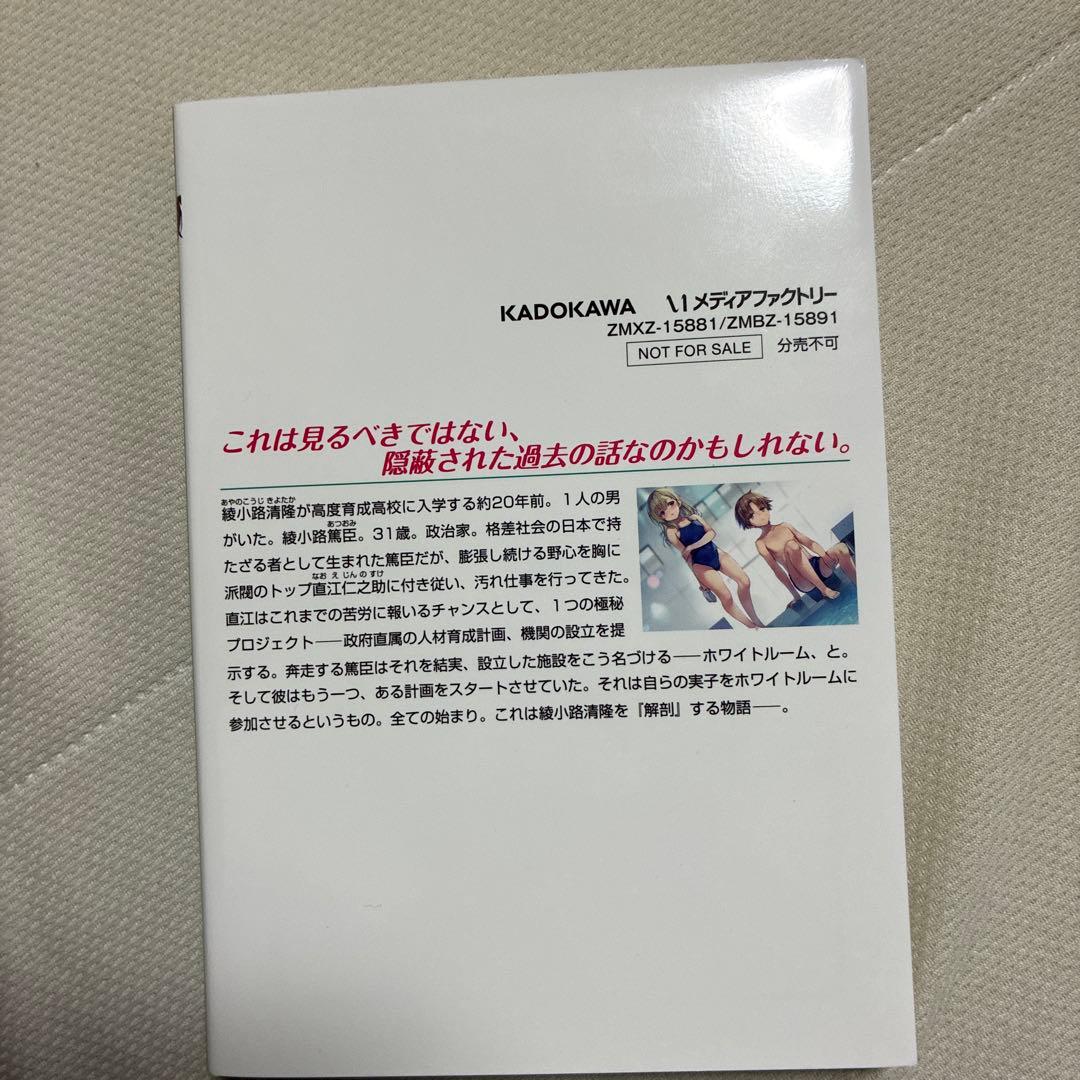 ようこそ実力至上主義の教室へ 0巻 衣笠彰梧 トモセシュンサク MF文庫J