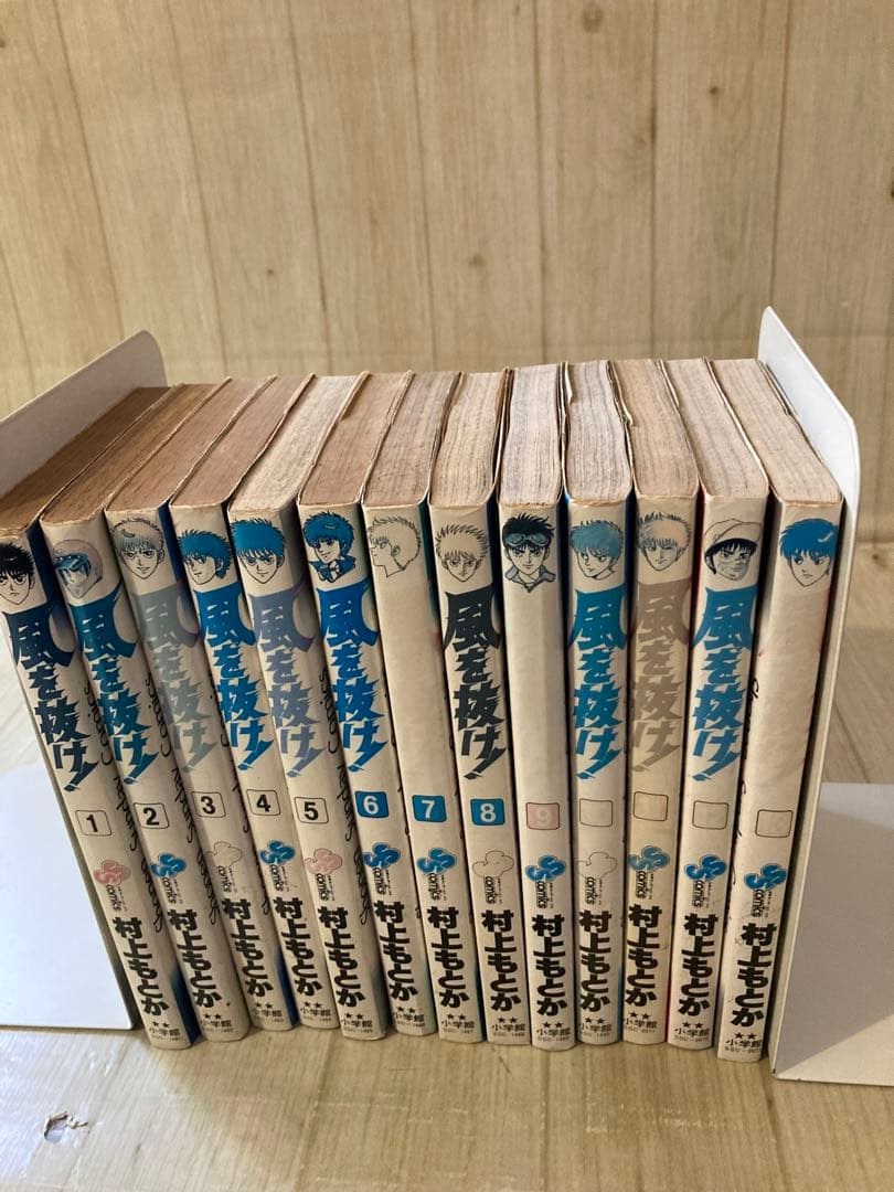 少年サンデーコミックス　風を抜け！1巻から13巻　13冊セット　村上もとか