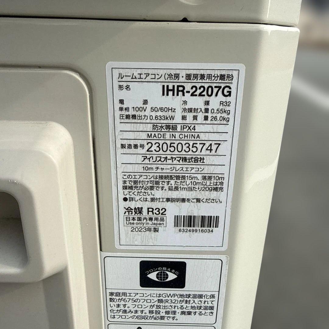 専用アイリスオーヤマ ルームエアコン 主に6畳用 IHF-2207G
