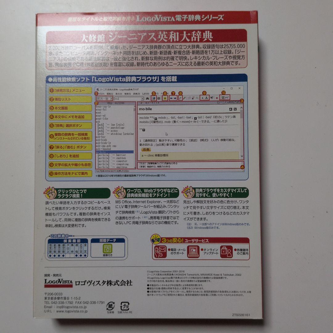ジーニアス英和大辞典 LogoVista
