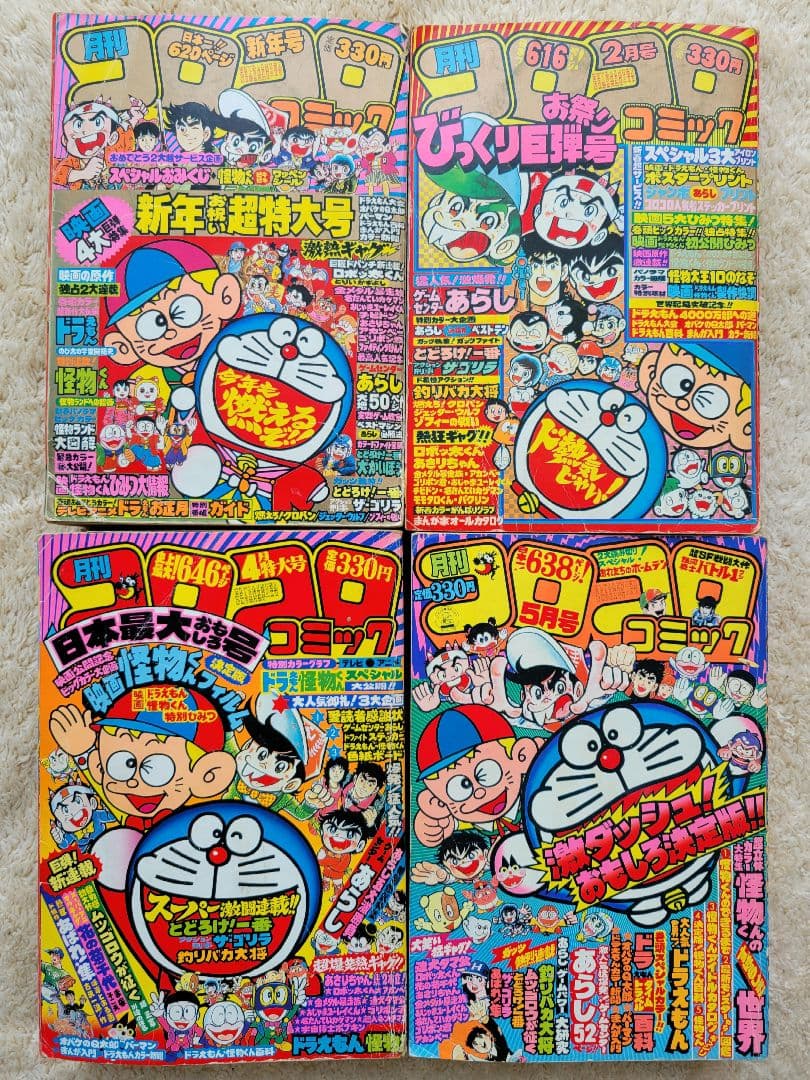 コロコロコミック　昭和56年　1981年1月～12月号　33～44号　1年セット