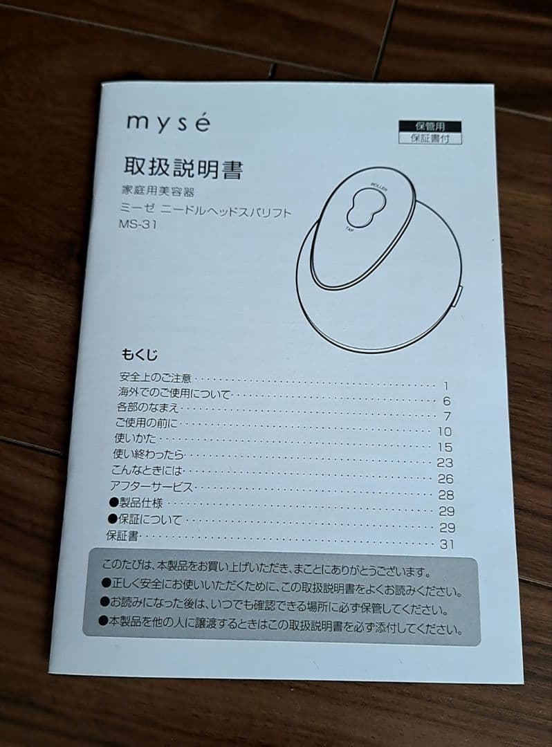 【美品】ミーゼ ニードルヘッドスパリフト MS-31