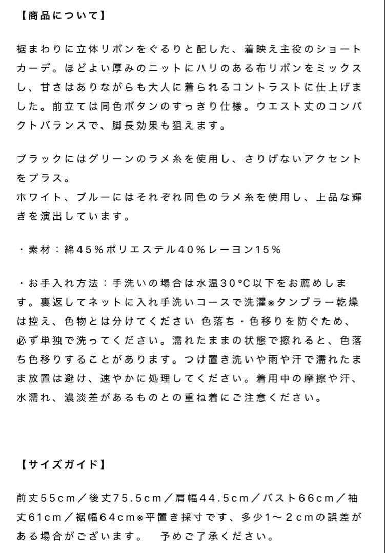 ヘムリボンデザインショートカーデガン　ホワイト