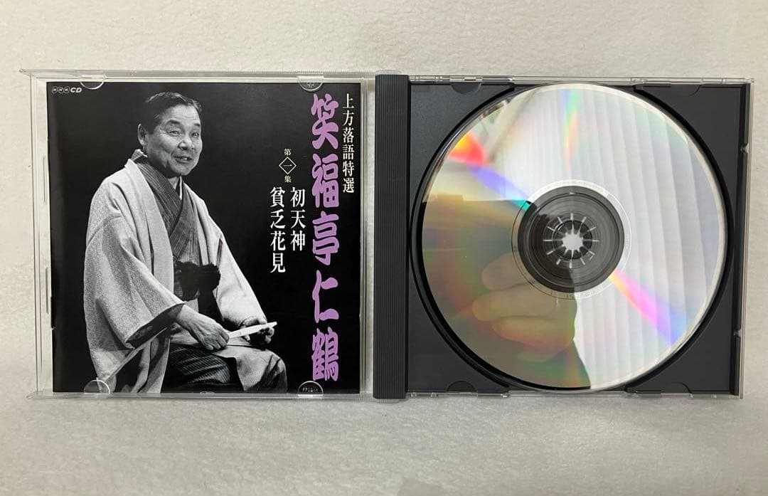 上方落語特選　笑福亭仁鶴CD　１－１０集