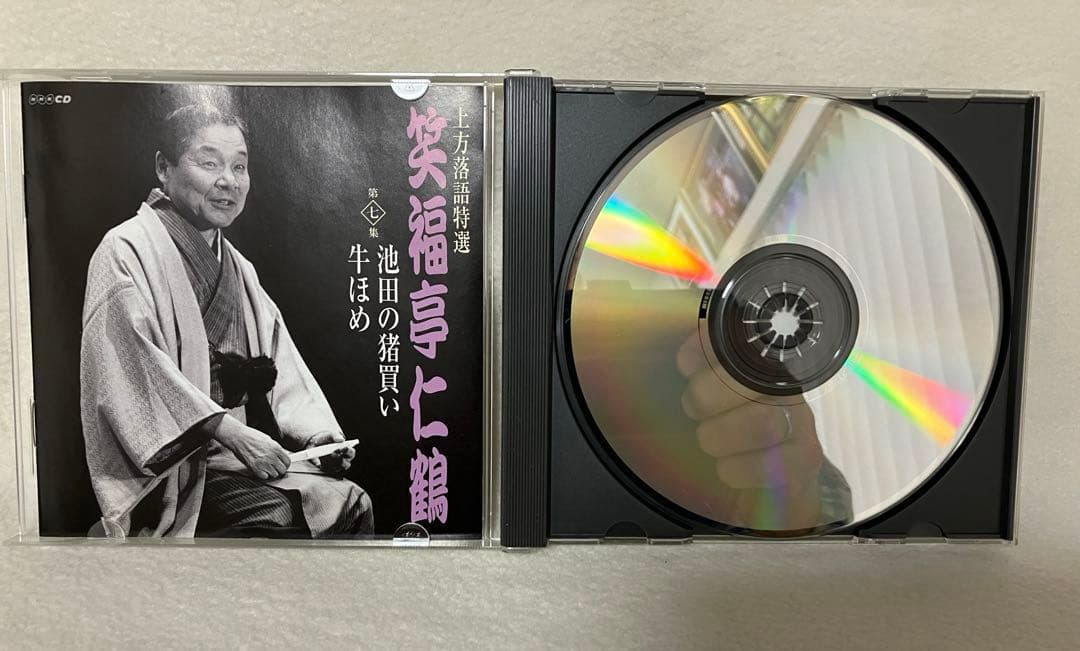上方落語特選　笑福亭仁鶴CD　１－１０集