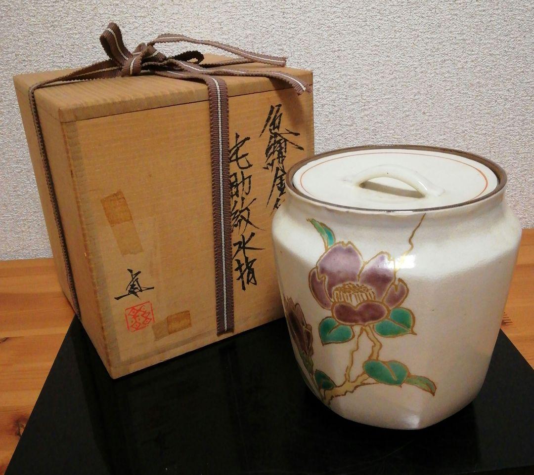 鈴木卓司作　色絵　金彩　侘助紋　水指　共箱　略歴付　茶道具