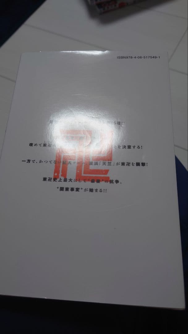 東京卍リベンジャーズ1〜28巻・天上天下