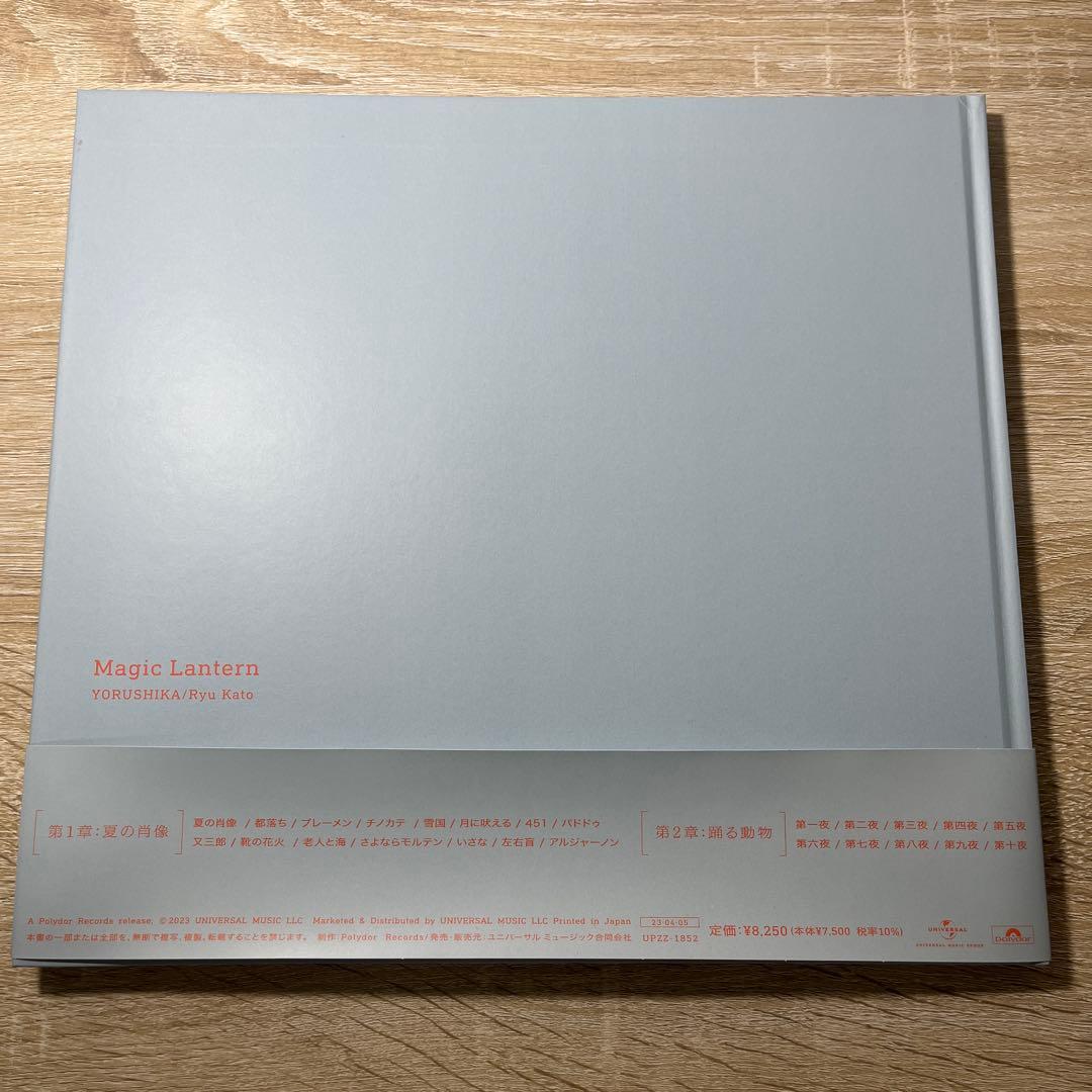 音楽画集　幻燈　ヨルシカ　加藤隆　アルバム