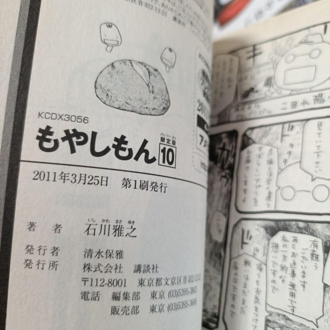 【初版多数】もやしもん 全13巻セット 石川雅之 人気作/一気読み/発酵・農学
