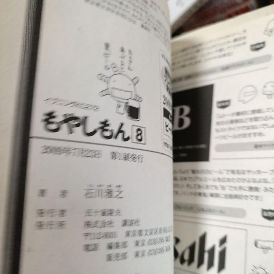 【初版多数】もやしもん 全13巻セット 石川雅之 人気作/一気読み/発酵・農学