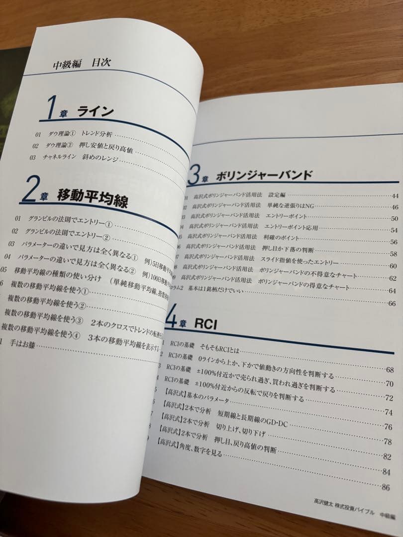 トイレ休憩で株してたら月収50万円になった件＋高沢健太 株式投資バイブル 3冊