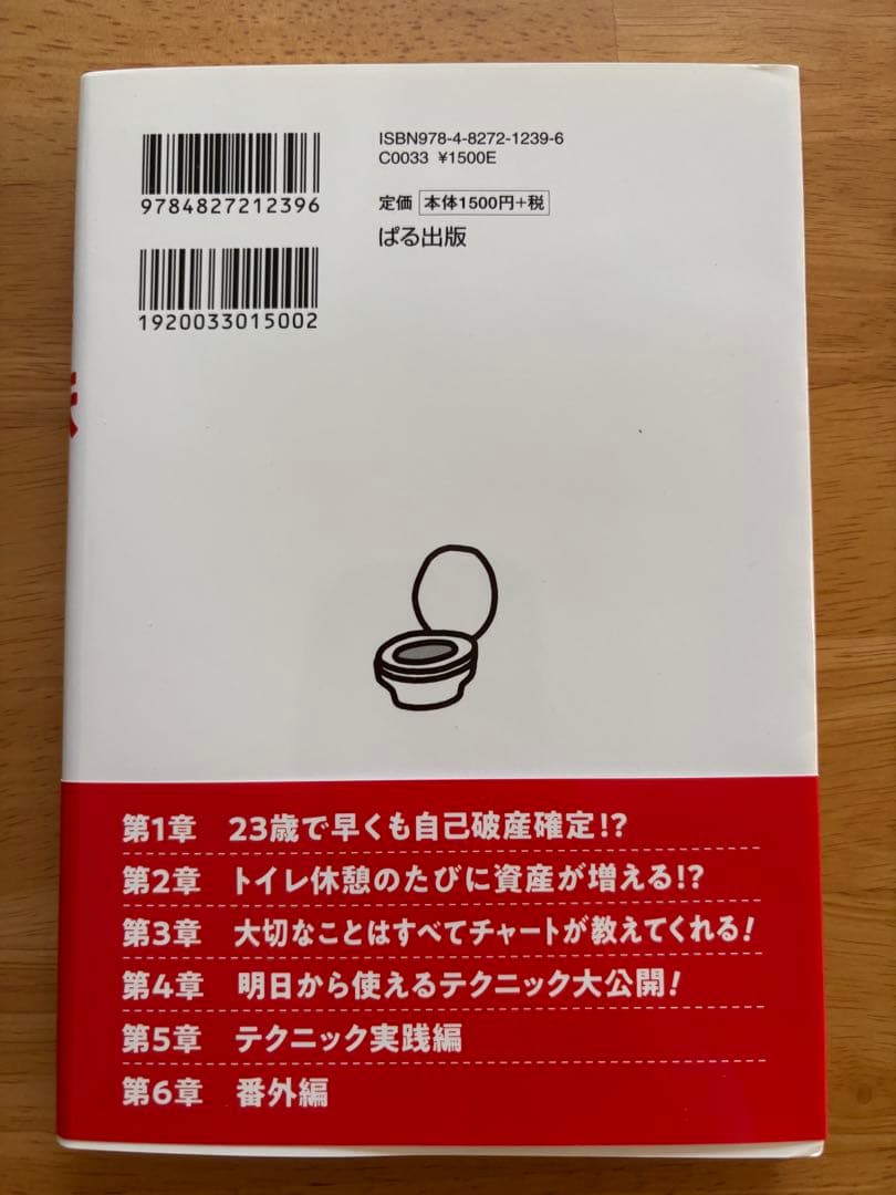 トイレ休憩で株してたら月収50万円になった件＋高沢健太 株式投資バイブル 3冊