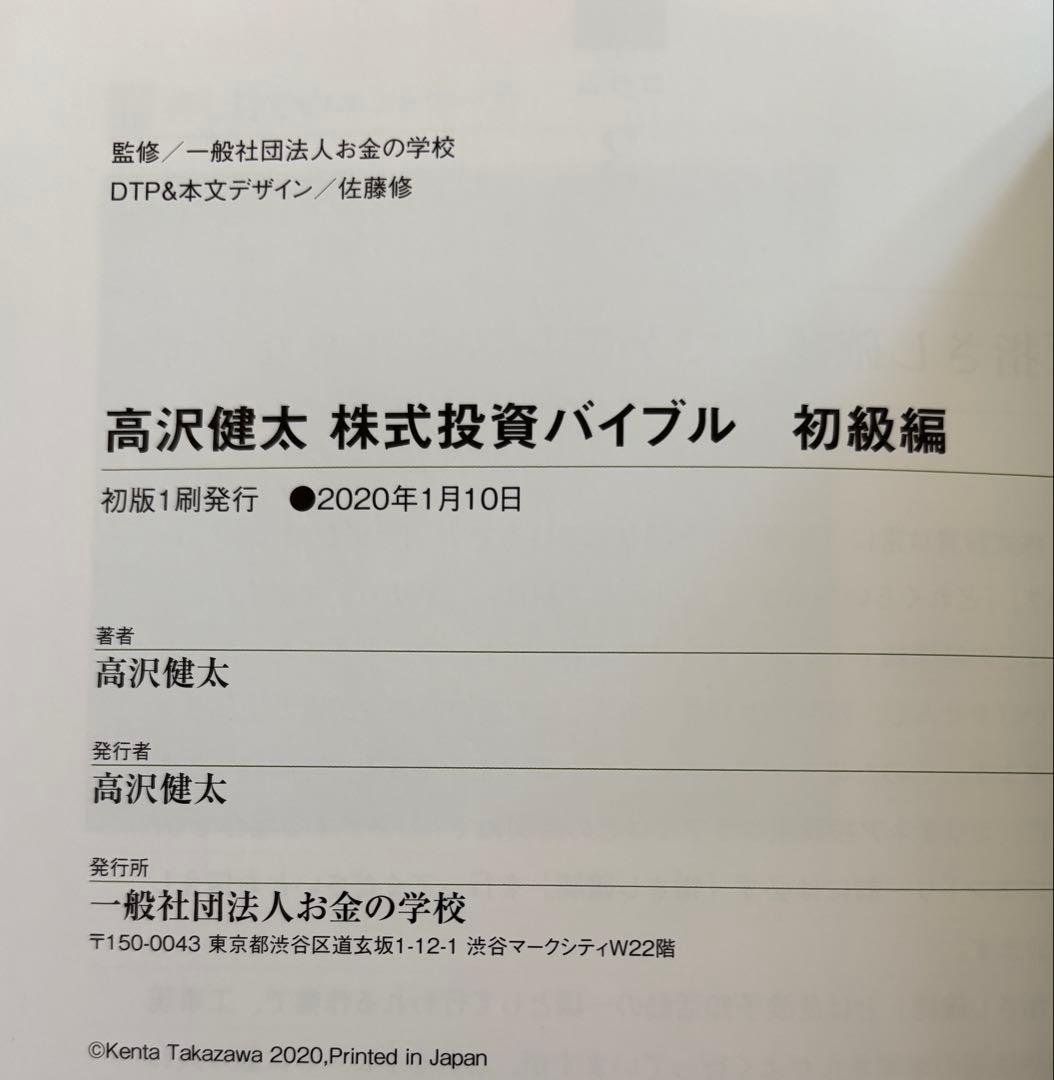 トイレ休憩で株してたら月収50万円になった件＋高沢健太 株式投資バイブル 3冊