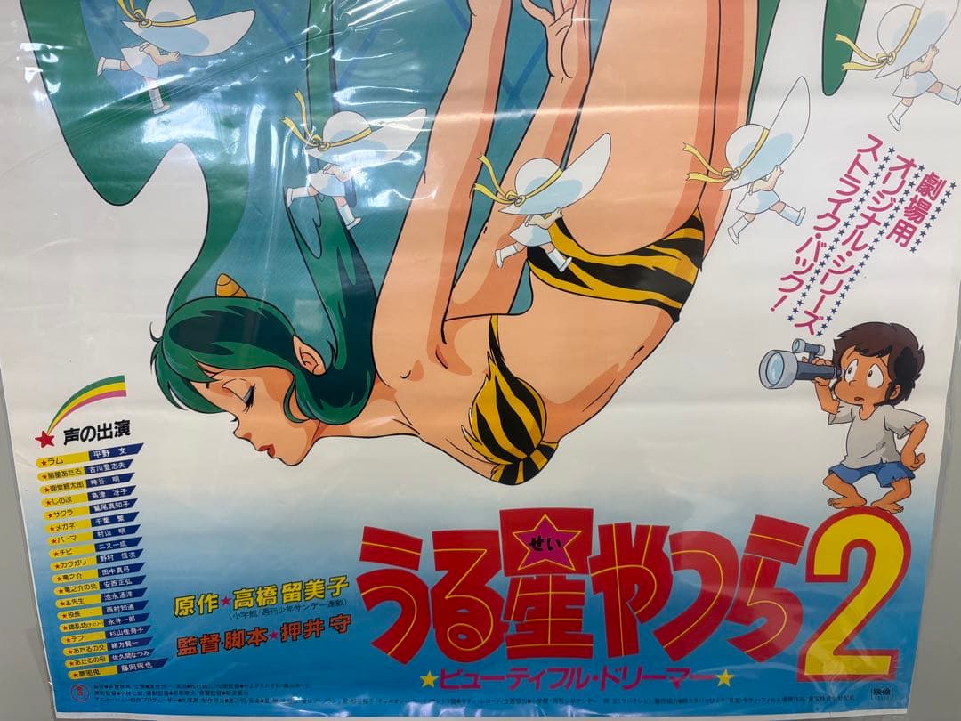 うる星やつら２ ビューティフル・ドリーマー B2サイズポスター　A
