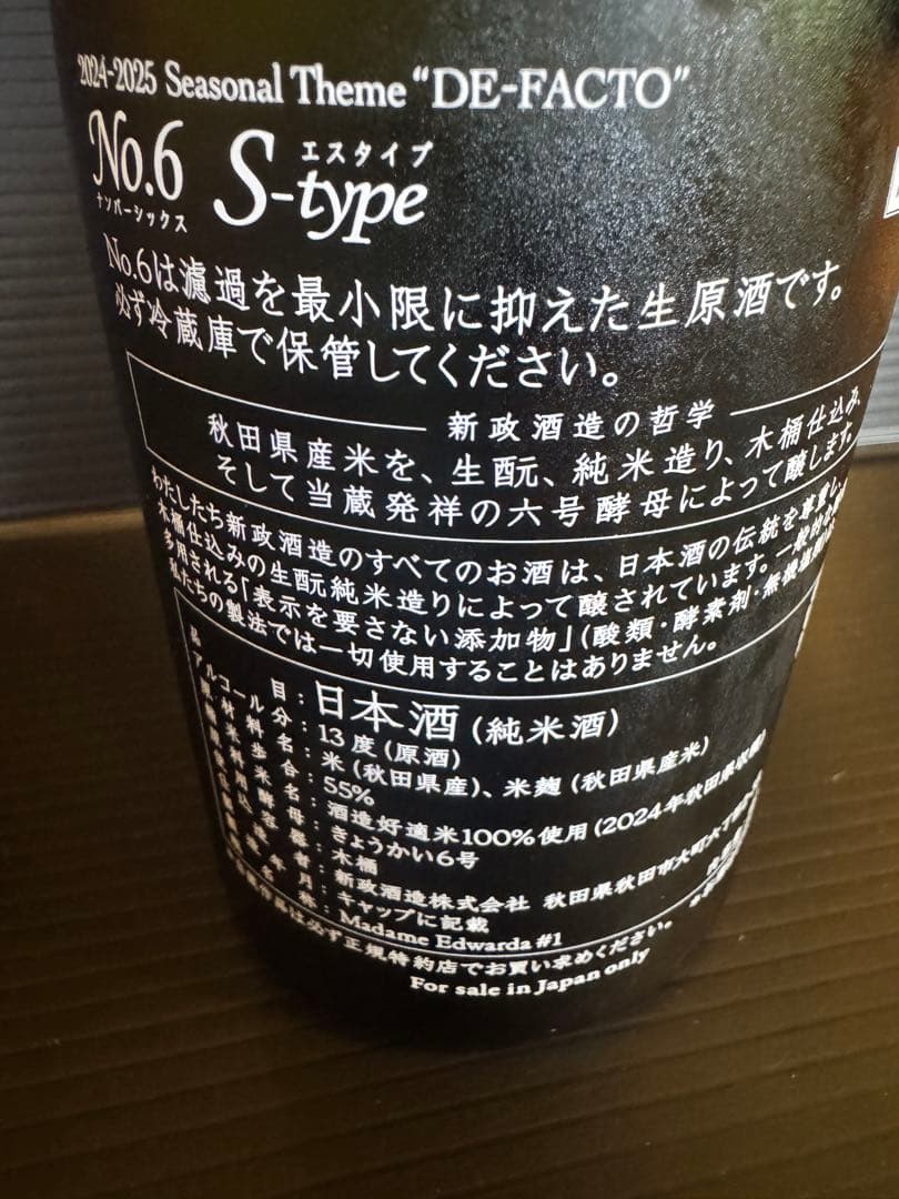 新政　No.6 S-type
