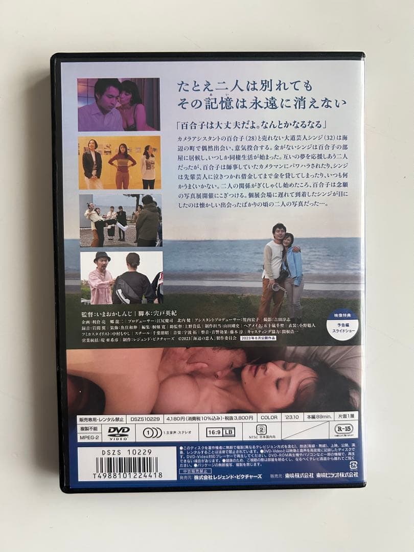 【新品同様・貴重】海辺の恋人　　　　　　女優・モデル　フミカ　主演　セル版DVD