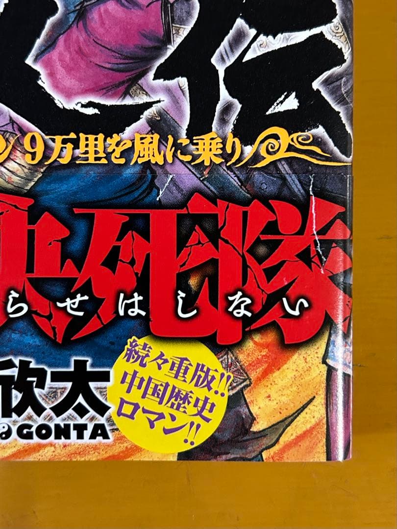達人伝 全34巻セット 王欣太