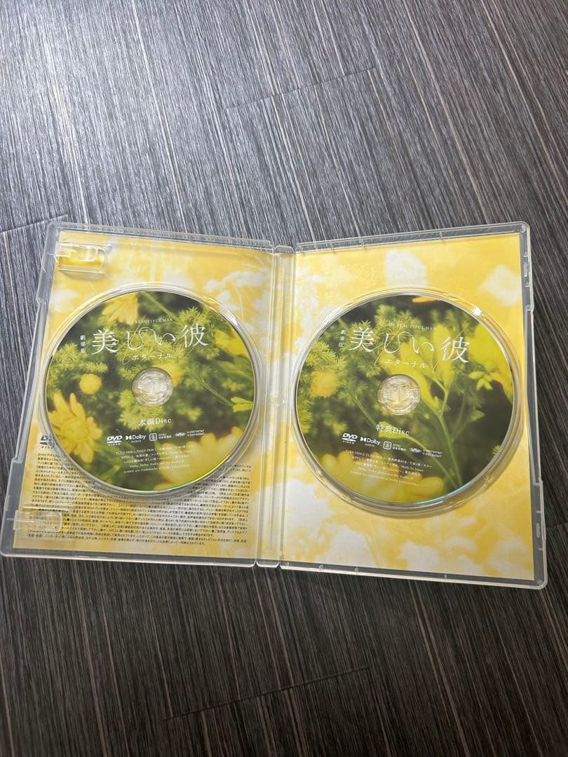 美しい彼 エターナル DVD