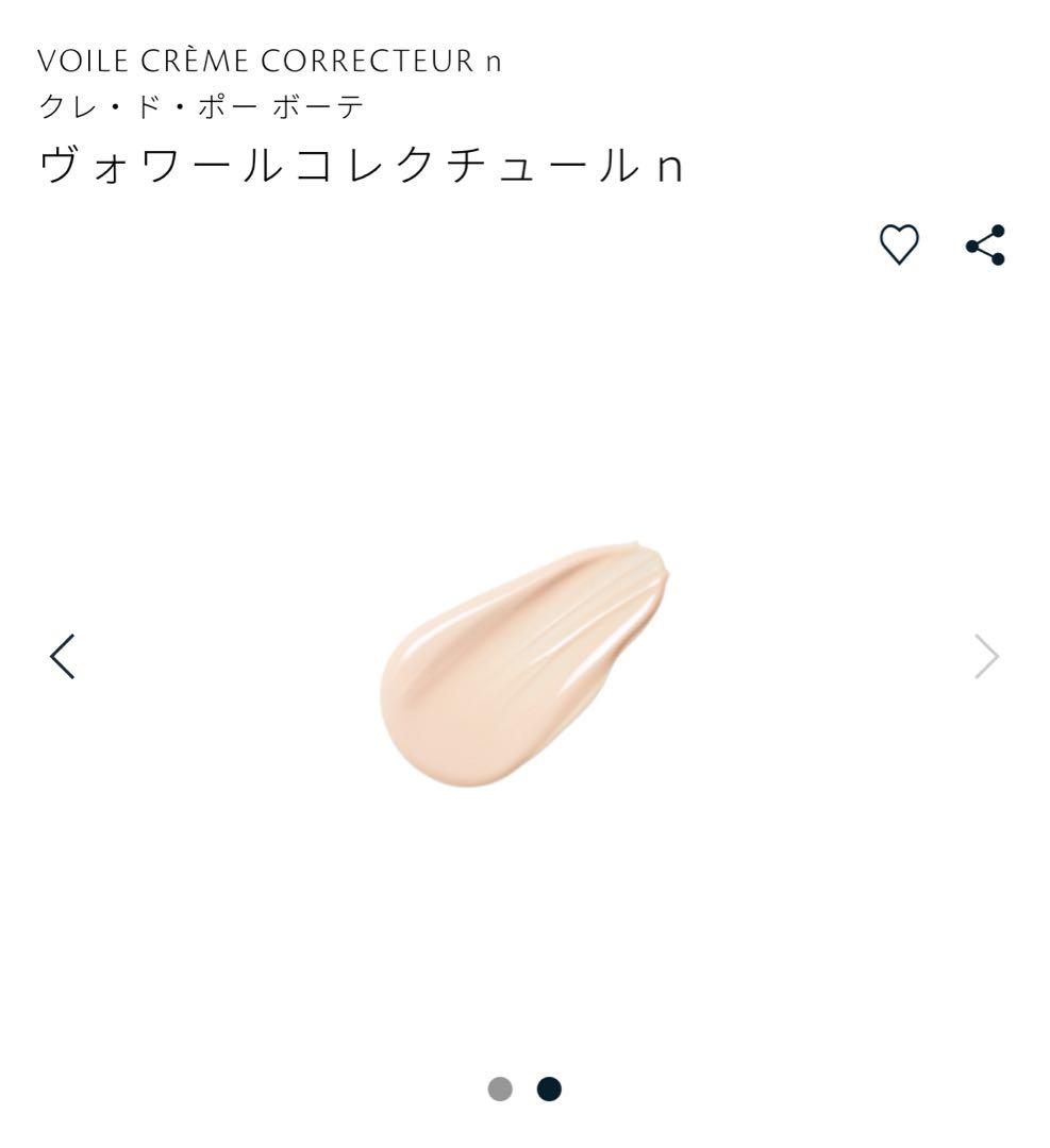 1/15限定値下げ！クレ・ド・ポー ボーテ ヴォワール コレクチュールn