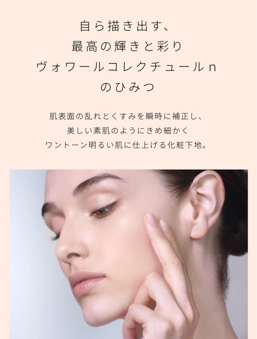 1/15限定値下げ！クレ・ド・ポー ボーテ ヴォワール コレクチュールn