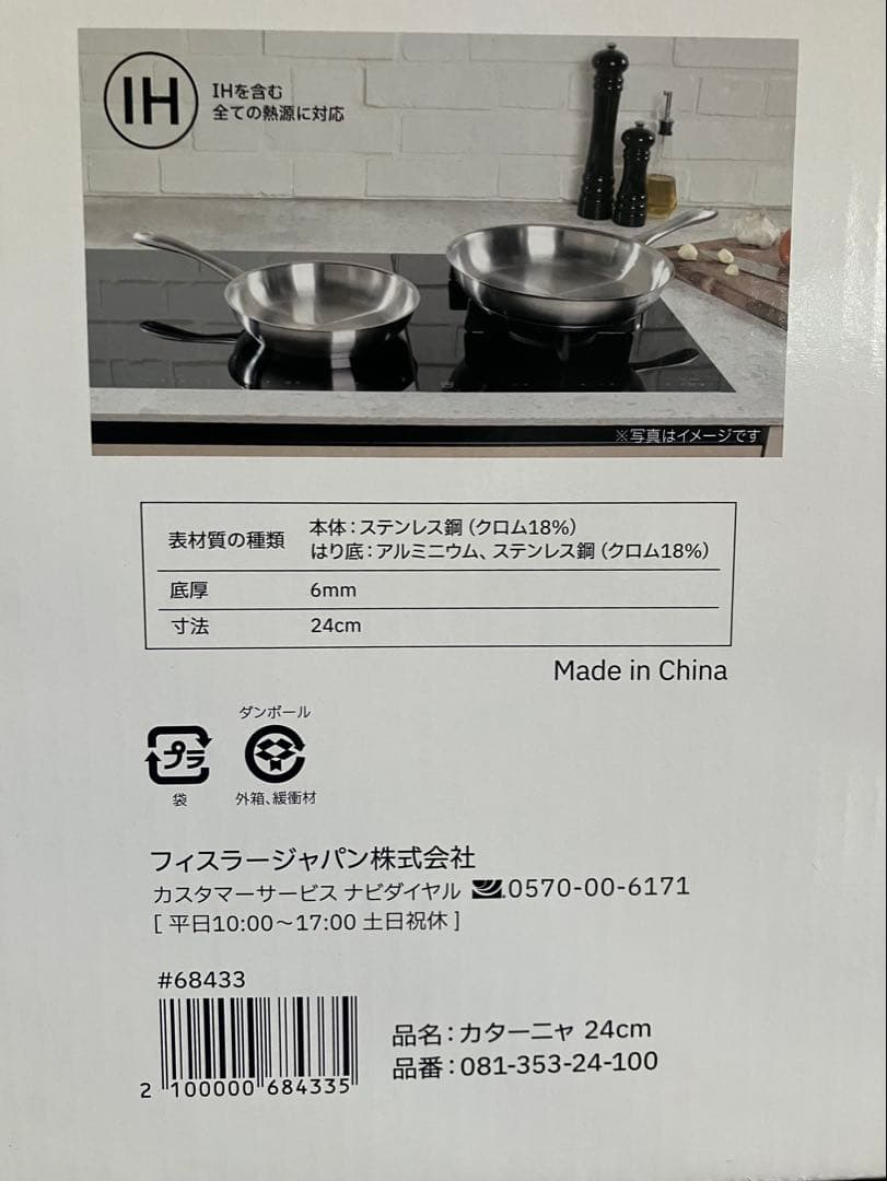 フィスラー ステンレス フライパン 24cm カターニャ IH