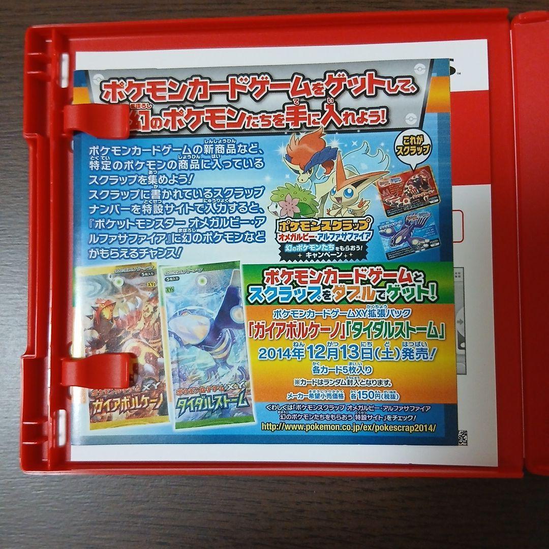 ポケットモンスター オメガルビー ニンテンドー3DS 配布ポケモン 未受取 配信