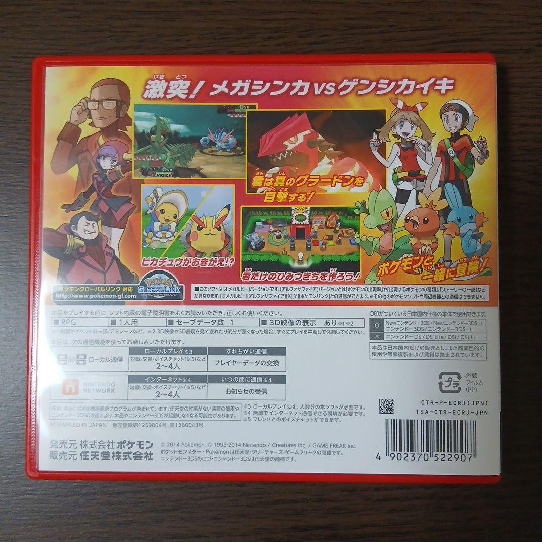 ポケットモンスター オメガルビー ニンテンドー3DS 配布ポケモン 未受取 配信