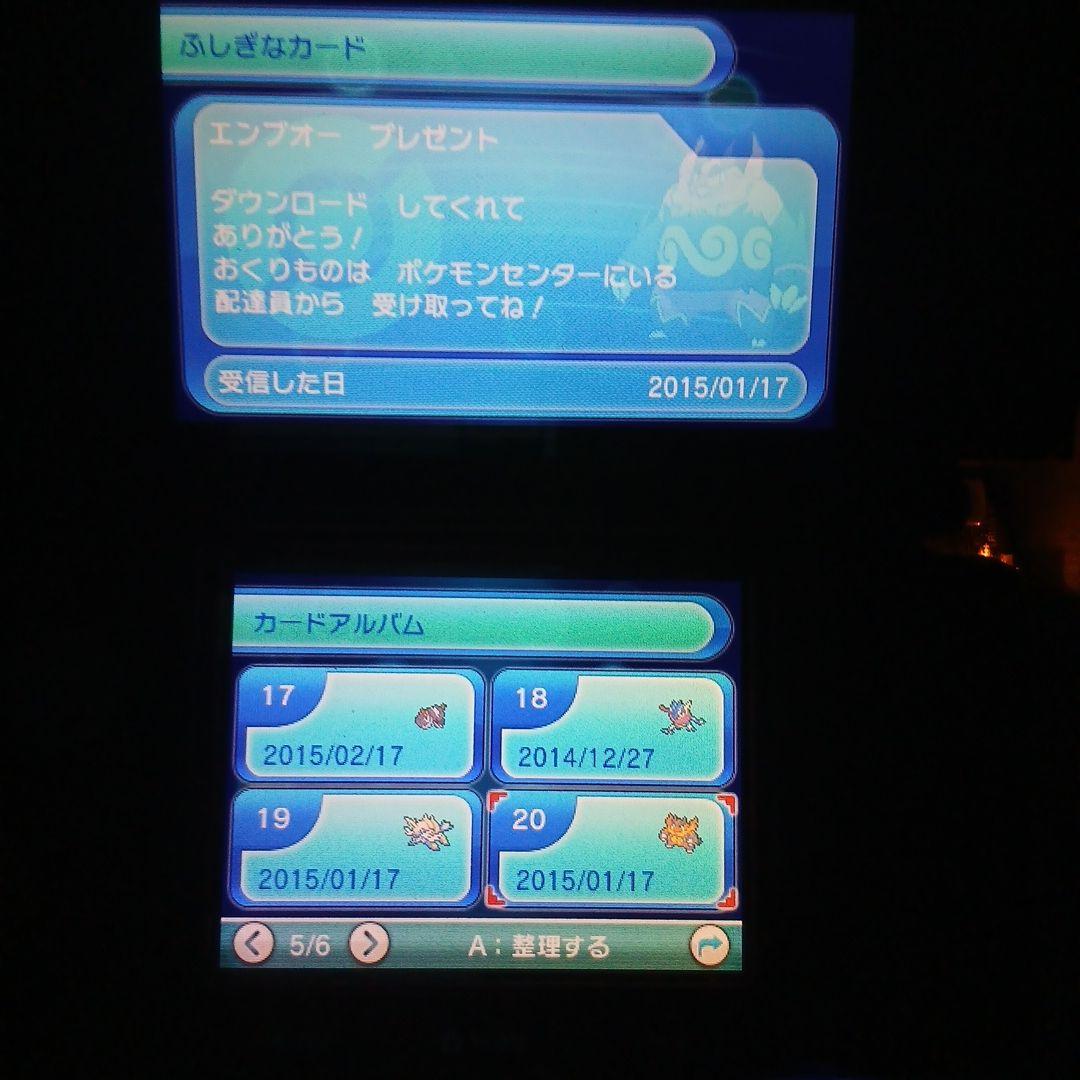 ポケットモンスター オメガルビー ニンテンドー3DS 配布ポケモン 未受取 配信