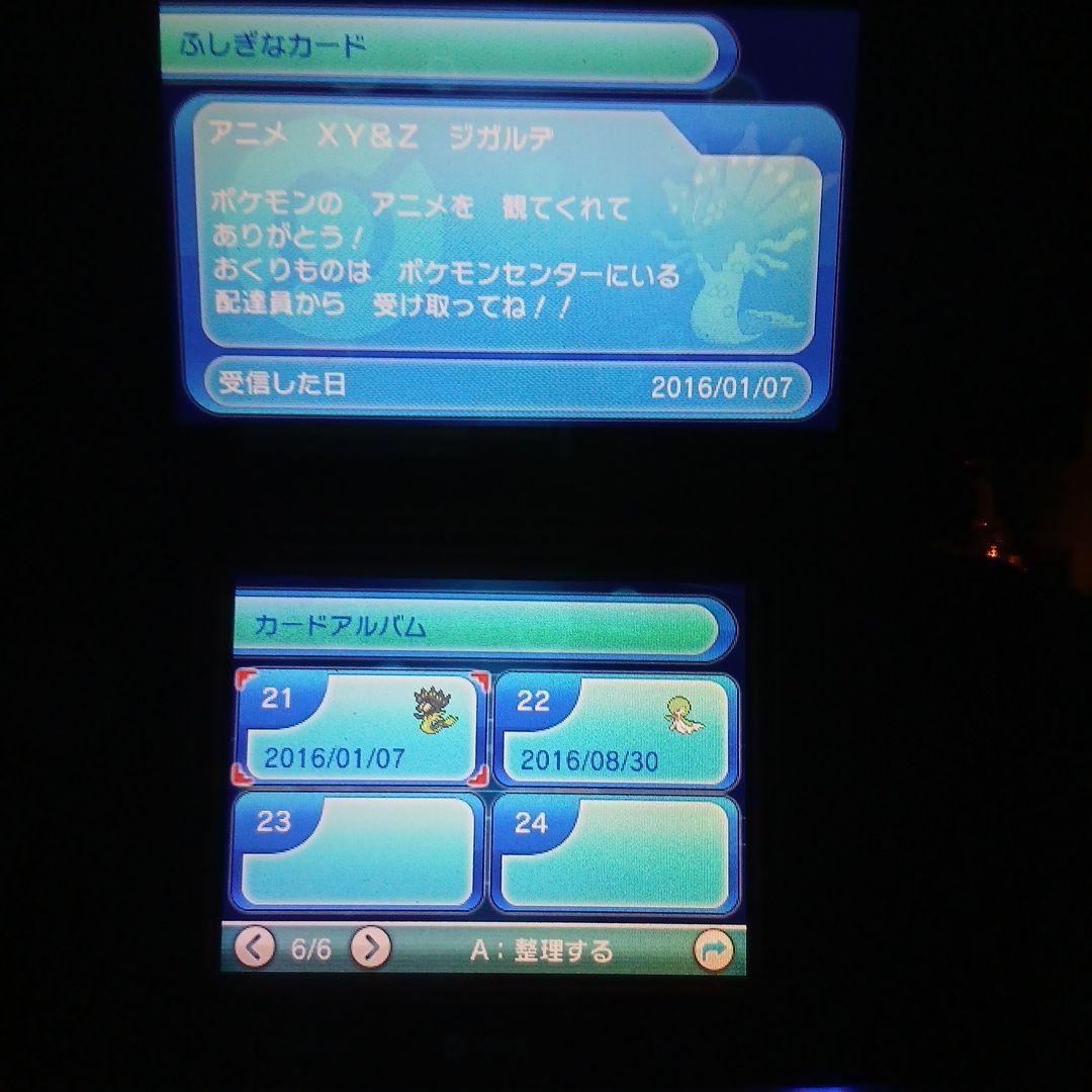 ポケットモンスター オメガルビー ニンテンドー3DS 配布ポケモン 未受取 配信