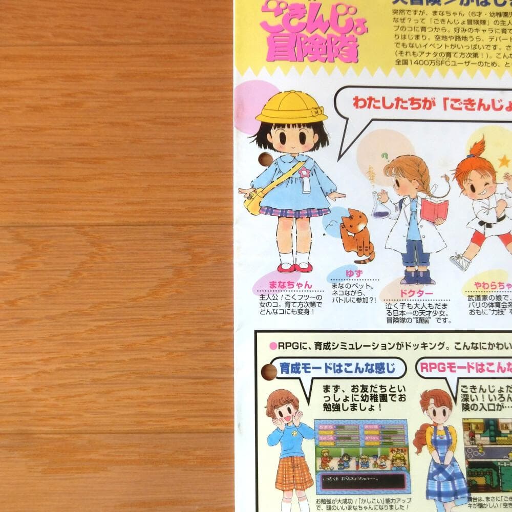 【レア】『ごきんじょ冒険隊（SFC）』（ゲームチラシ）