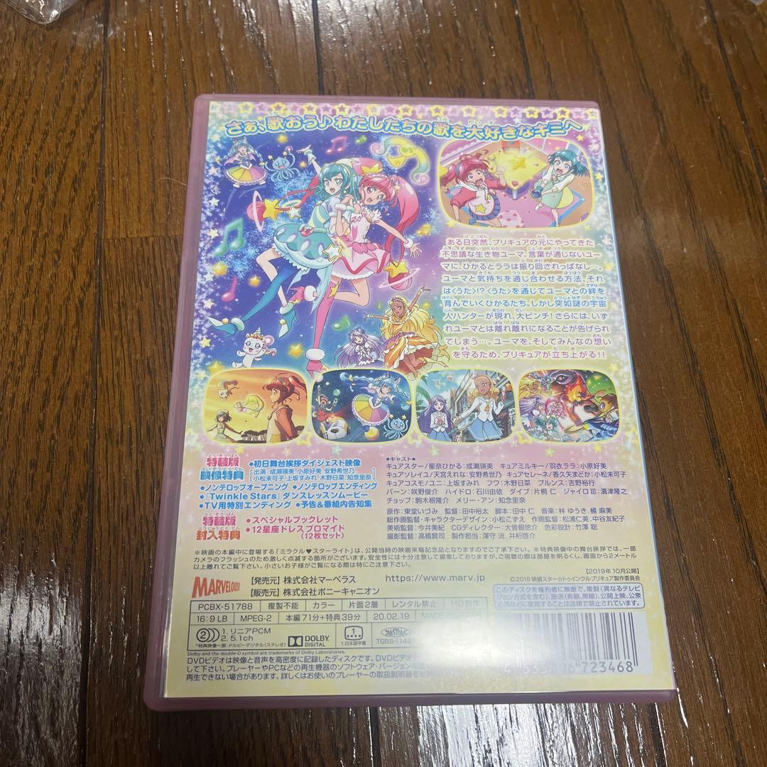 映画スター☆トゥインクルプリキュア 星のうたに想いをこめて 特装版('19映画…