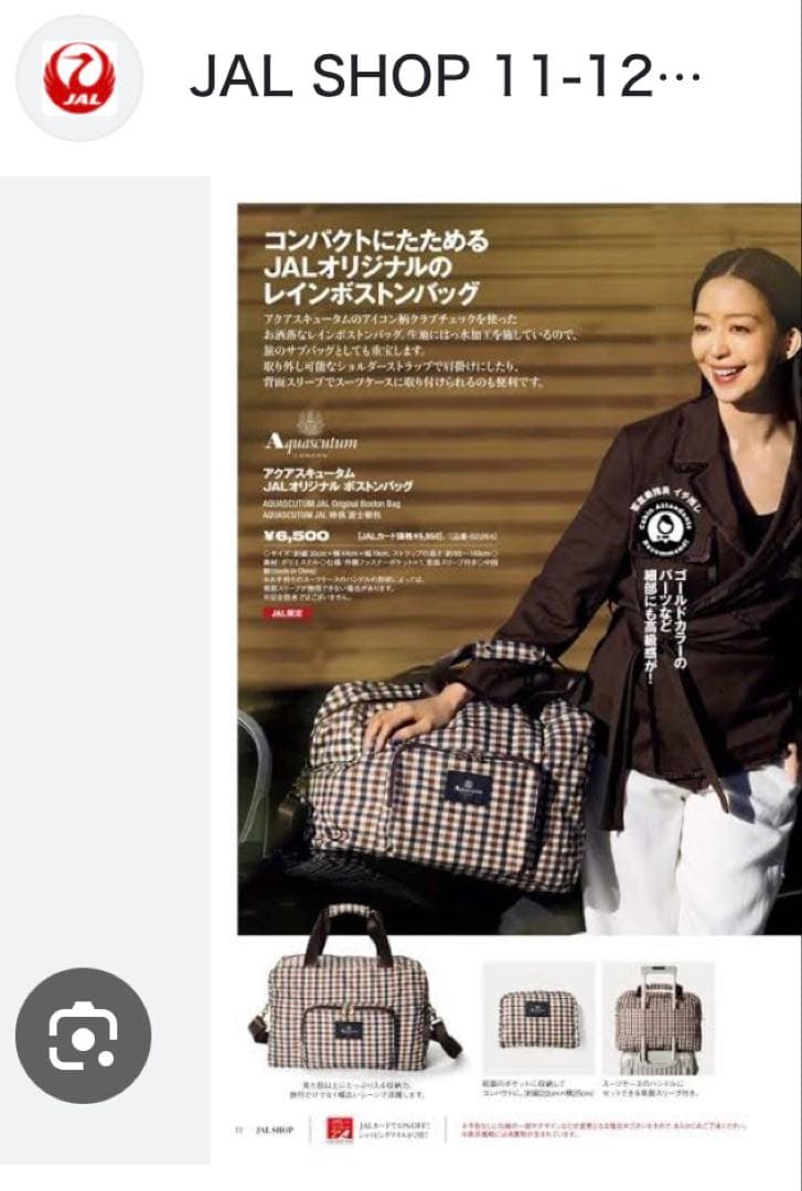 機内販売 アクアスキュータム AQUASCUTUM JALオリジナル ボストン
