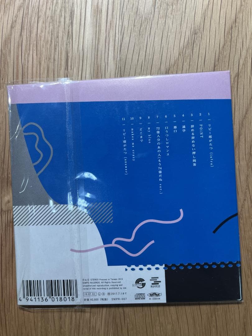 中村佳穂 / リピー塔がたつ　紙ジャケット仕様