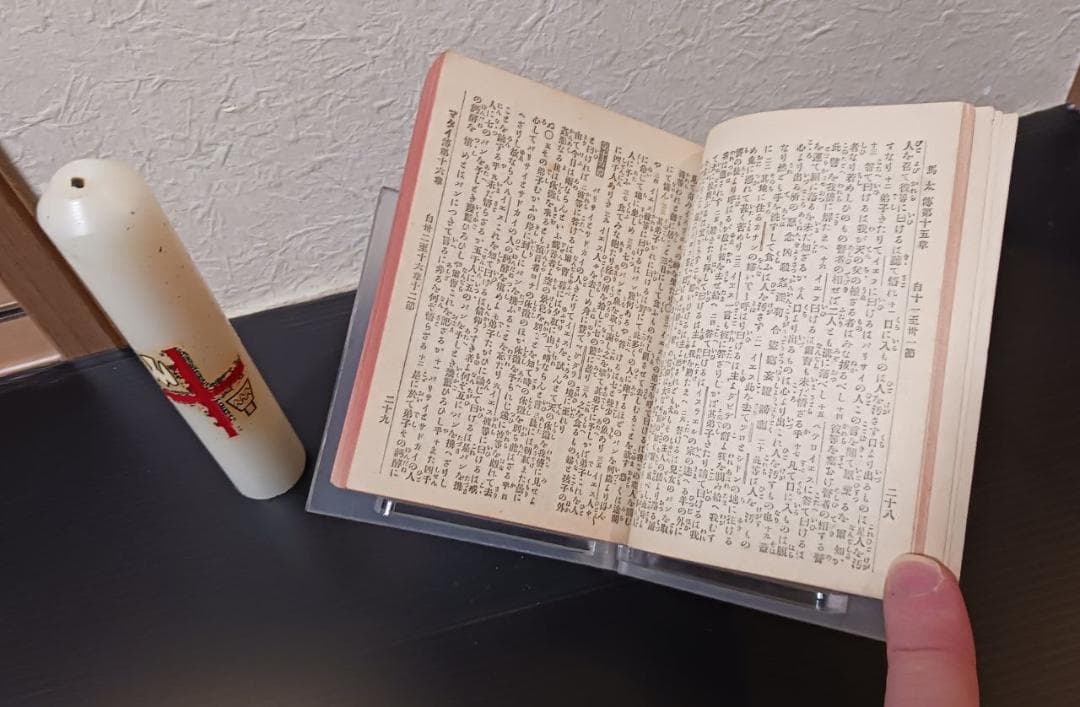 1912年 新約全書 神戸刊 英国聖書協会 聖書 布装