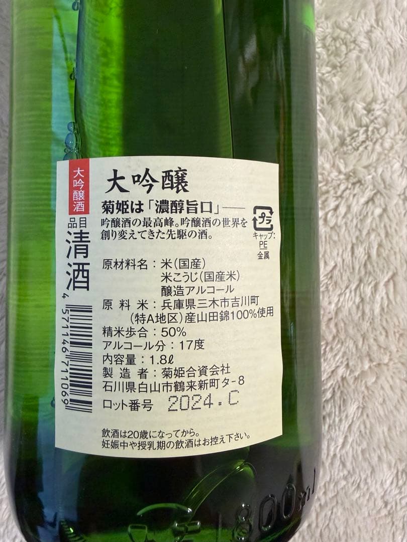 菊姫 大吟醸 一升瓶1800ml 箱付