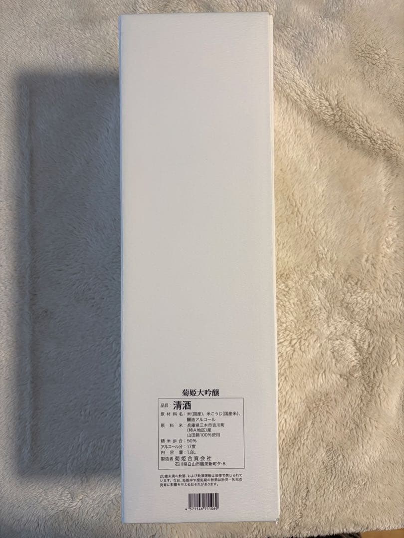 菊姫 大吟醸 一升瓶1800ml 箱付