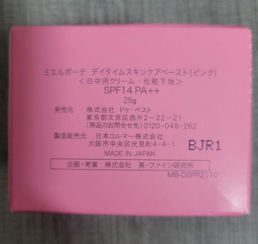 新品♪ミエルボーテ◆ デイタイムスキンケアペーストピンク日中用クリー25g×4個