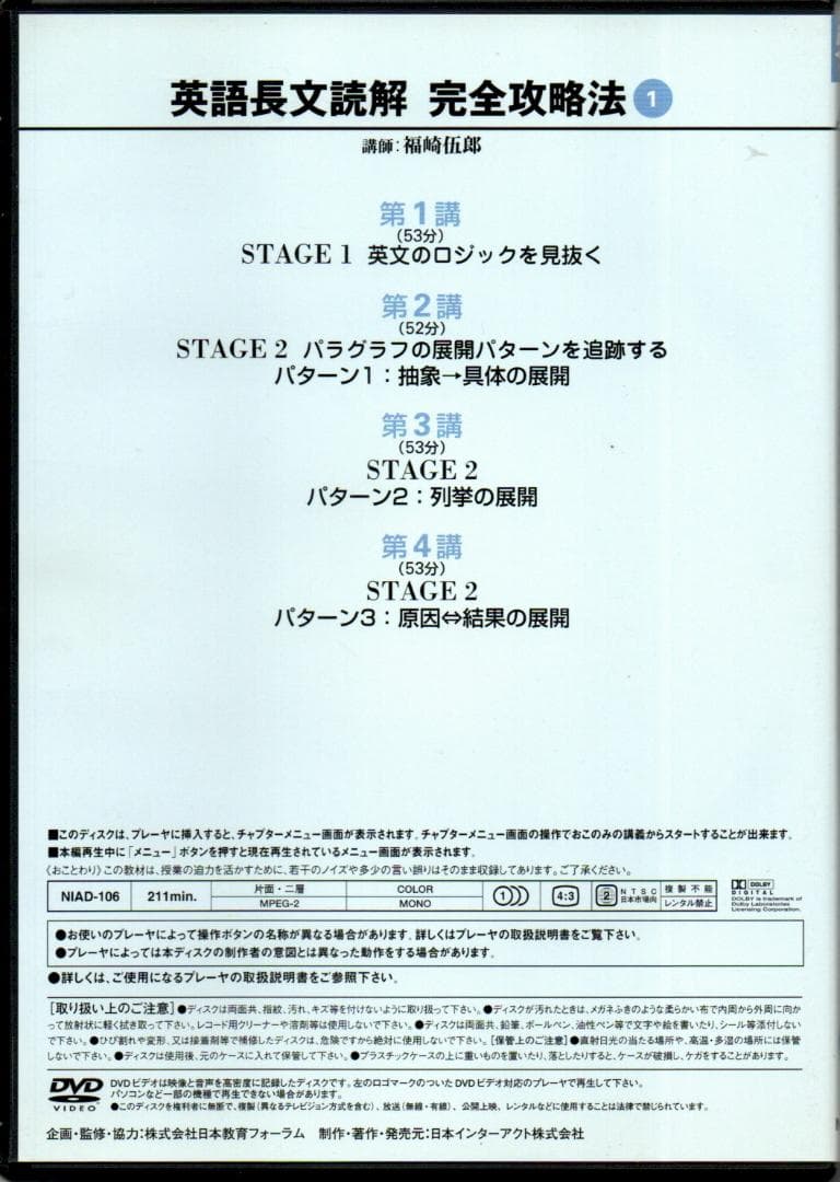 大学入試制覇ハイパーレクチャー「英語長文読解」完全攻略法DVD全3巻テキスト付