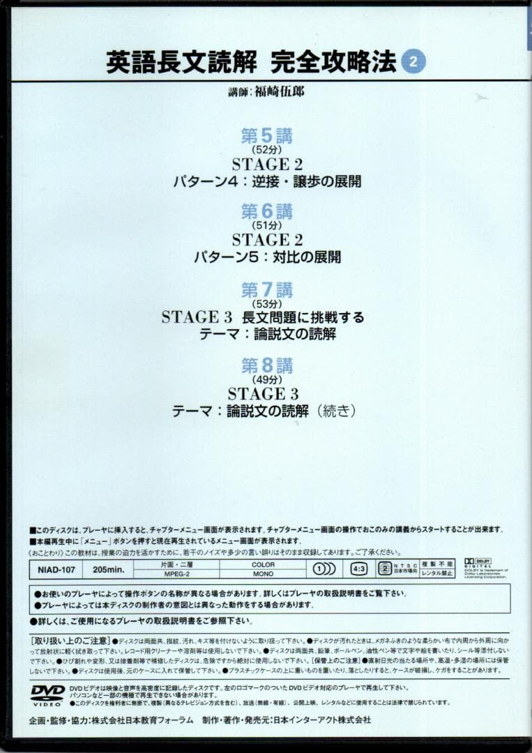 大学入試制覇ハイパーレクチャー「英語長文読解」完全攻略法DVD全3巻テキスト付