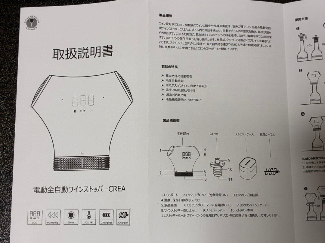 真空！電動全自動ワインストッパーCREA