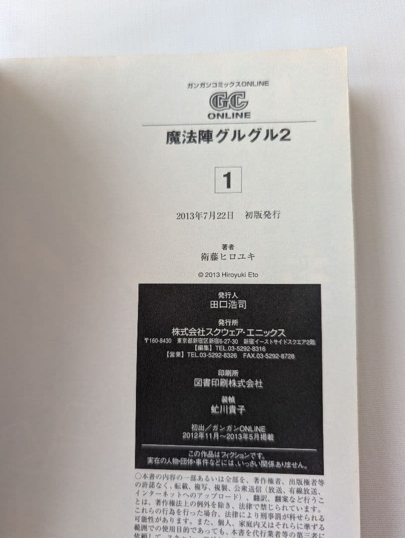 魔法陣グルグル2　1〜18巻