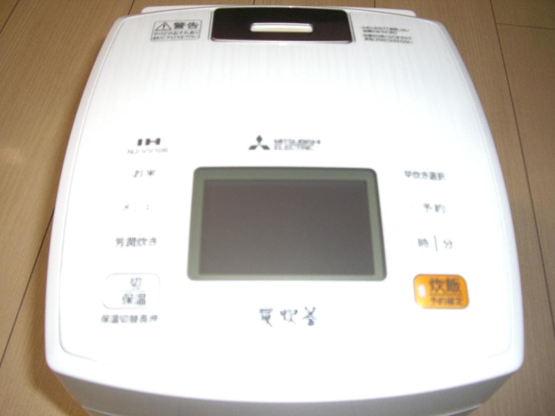 ★三菱★炭炊釜★芳潤炊シンプルでインテリア性の高い炊飯器★お米をおいしく♪衛生的