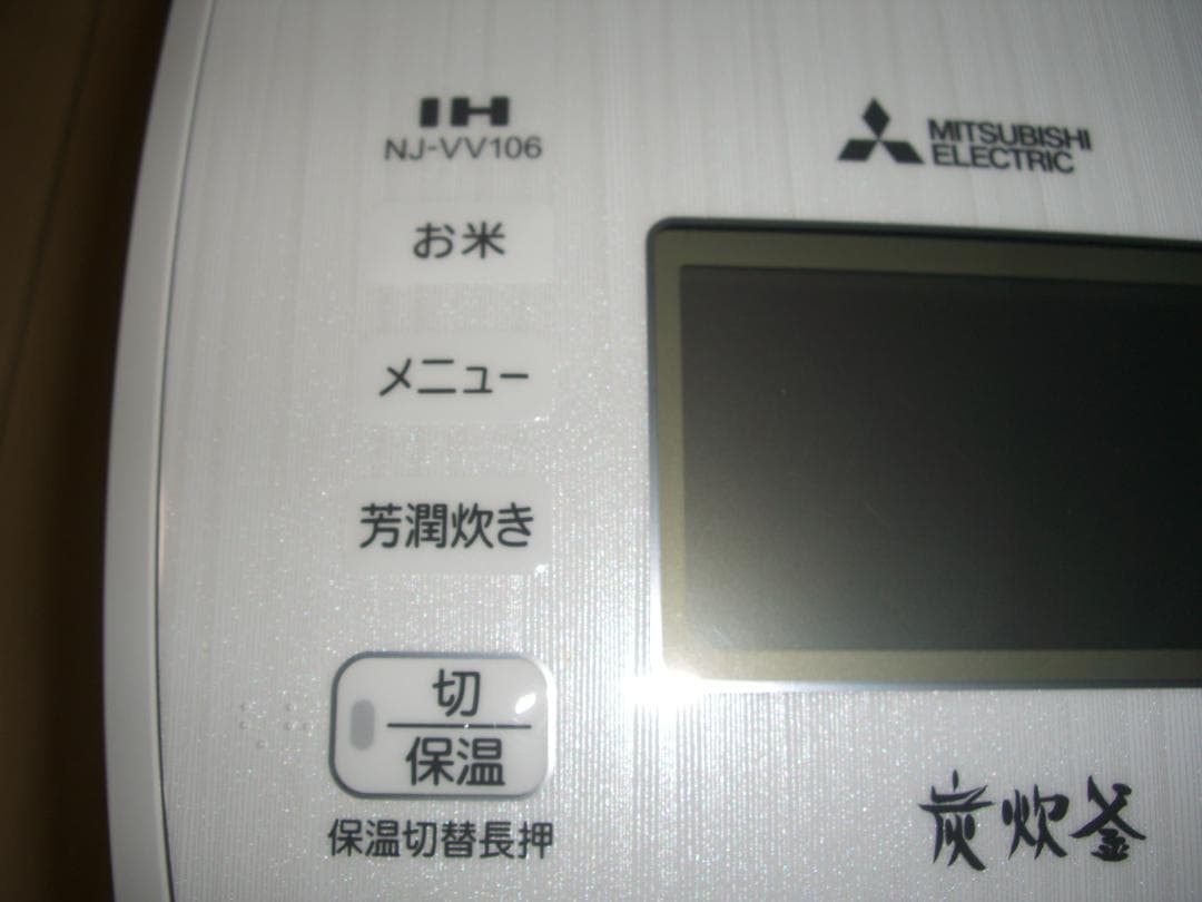 ★三菱★炭炊釜★芳潤炊シンプルでインテリア性の高い炊飯器★お米をおいしく♪衛生的