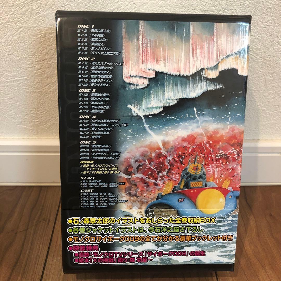 サイボーグ009 モノクロ DVD BOX〈5枚組〉