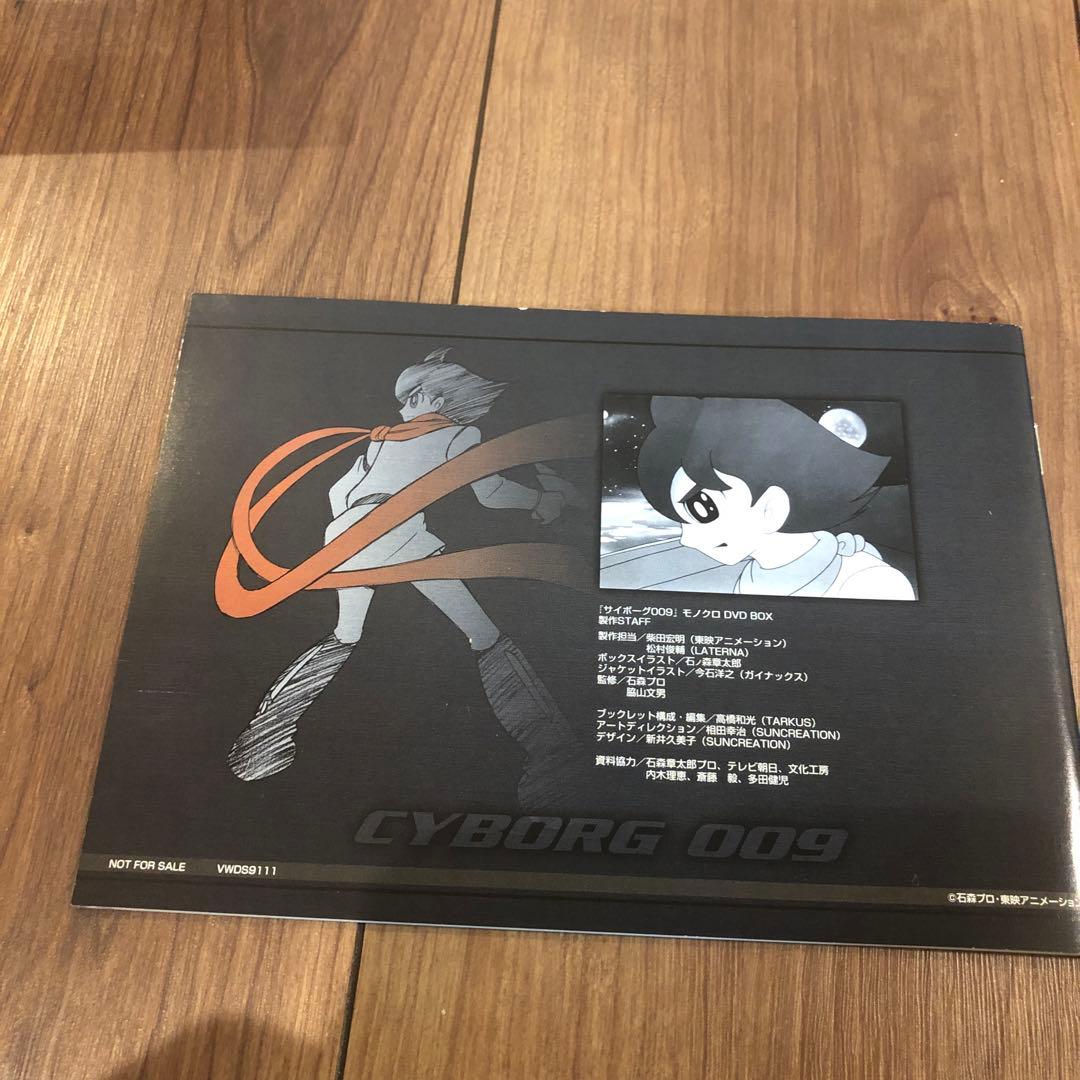 サイボーグ009 モノクロ DVD BOX〈5枚組〉