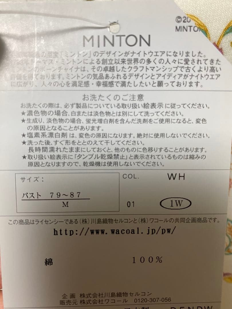 【新品未使用】ワコール ミントン 綿100%コットン パジャマM 上下