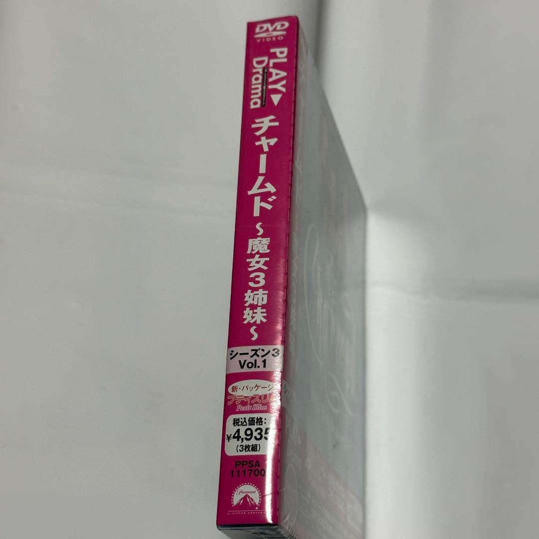 チャームド～魔女3姉妹～シーズン3 vol.1 プティスリム/DVD