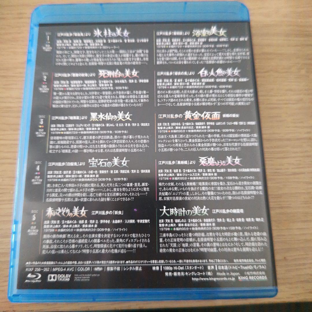 江戸川乱歩の美女シリーズ Blu-ray BOX〈13枚組〉